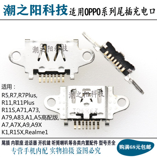 oppo充电usb接口手机尾插