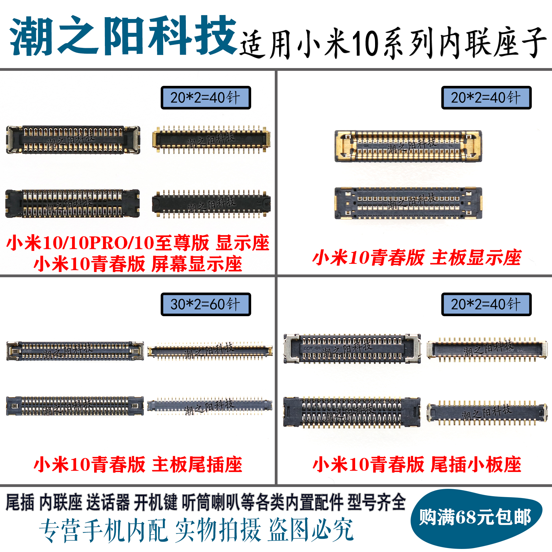 排线小米连接器排线屏幕母座小米