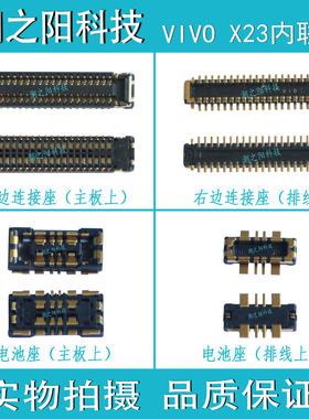 步步高液晶内联座电池排线主板