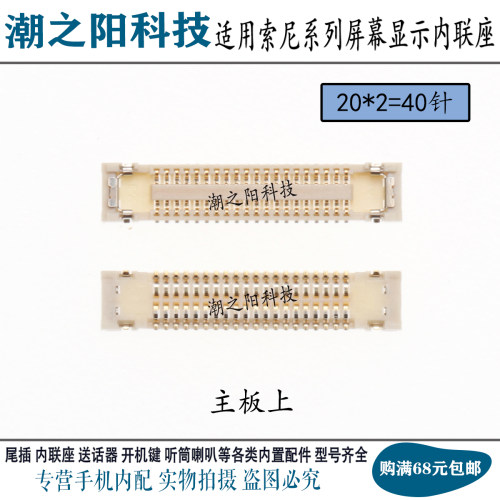 适用索尼XZ2Mini主板显示座