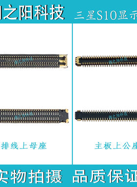 三星S10 S9 S8显示内联座子S10E S7 S6 EDGE S5 S4主板液晶屏幕扣