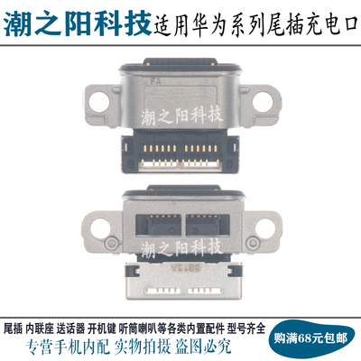 适用于华为MATE20PRO MATE20尾插 LYA-AL00手机充电接口 电源插孔