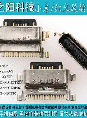 小米CC9E手机尾插红米10X 8PRO 8A NOTE9S NOTE7 5G版充电USB接口