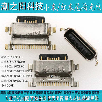 小米CC9E手机尾插红米10X 8PRO 8A NOTE9S NOTE7 5G版充电USB接口