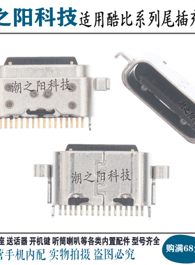 适用于Koobee酷比K60尾插 手机内置USB充电接口 TYPE-C电源插孔