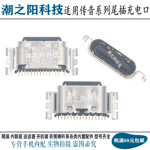 适用传音infinix hot11 X662尾插Tecno spark go 2023 2024充电口