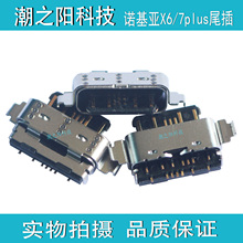 诺基亚x6 7 7plus内置接口8尾插1
