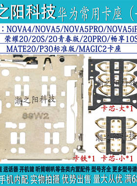 华为NOVA4 5iPRO主板卡座 MATE20 荣耀20PRO青春版P30畅享10S卡槽