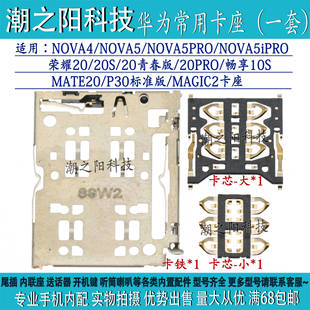 华为NOVA4 5iPRO主板卡座 MATE20 荣耀20PRO青春版P30畅享10S卡槽