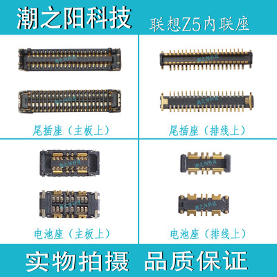 联想z5显示主板充电电池排线座子