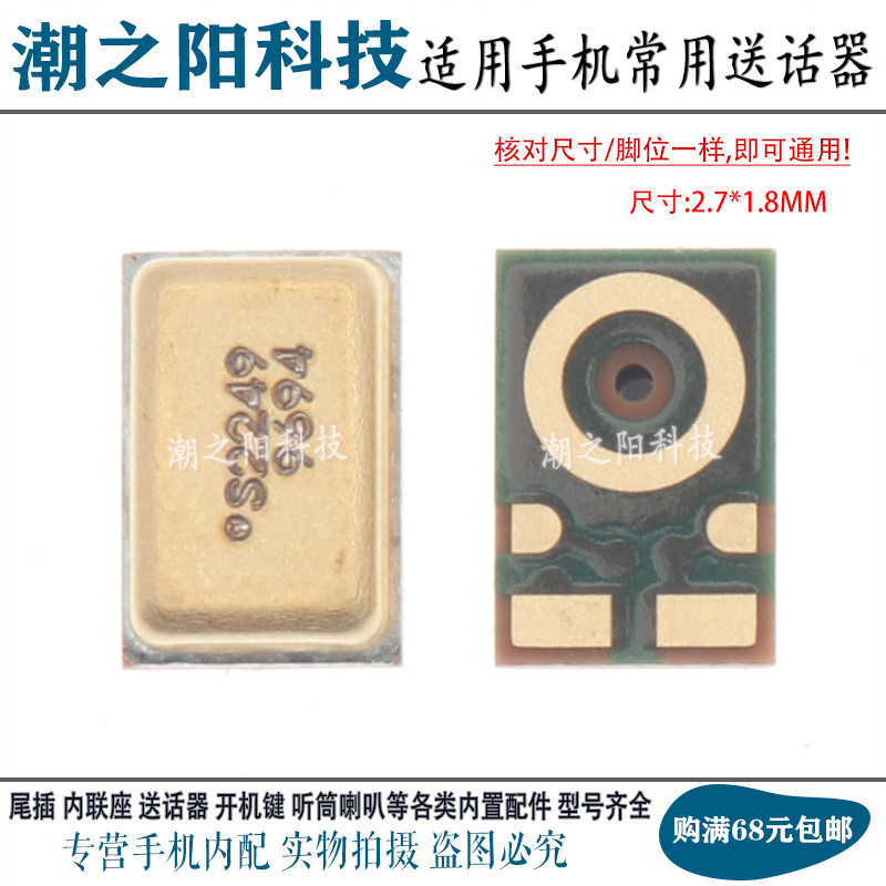 适用VIVO步步高X Note送话器X Fold3 Pro麦克风Xfold3Pro内置话筒