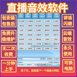 小河音效软件助手网红主播直播主持笑声气氛特效音效配永久激活码