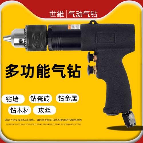 世维气钻风钻气动攻丝机攻牙机回丝手持式带正反转高速钻孔机配件