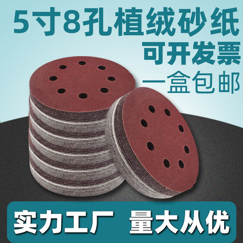 5寸8孔125砂纸打磨抛光植绒干磨汽车漆面电动打磨机专用圆盘红砂