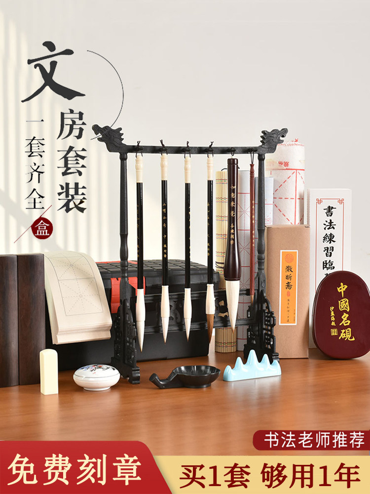 초보자를 위한 붓글씨 세트 어린이 및 초등학생 전용 물필용 천 고급 도구 상자 펜 잉크 종이 및 벼루 성인 복사 전체 세트 전문 등급 4가지 보물 학습 세트