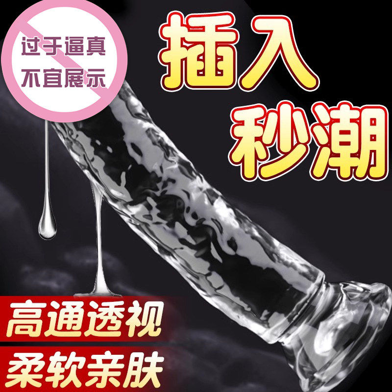 情趣女用水晶彷真阳具无蛋假阴茎j柔软b矽胶手动插入阴道自慰卫器