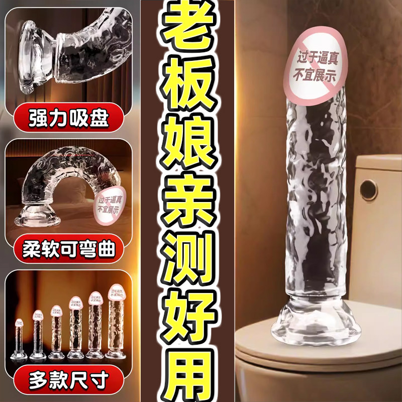 超大透明假阳具彷真生植器女用阴茎加粗情趣女性用品自慰棒肉棒jb