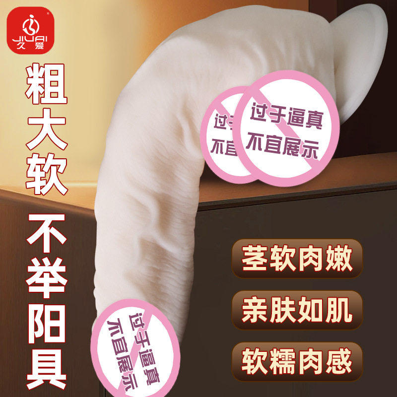 超软液态矽胶女人用阳具肛塞肛条彷真假阴茎gay男后庭肛门自慰器