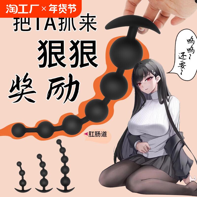 男女用超长肛塞后庭开肛拉珠菊花肛门自慰器另类玩具成人情趣用品