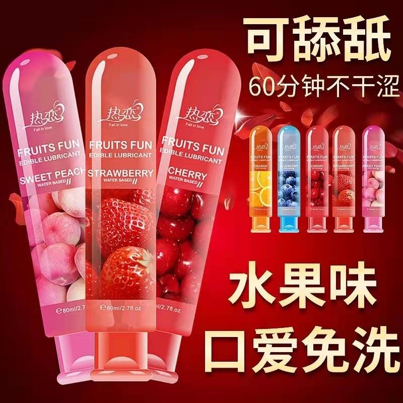 润滑油成人用品情侣约会床上助爱神器水溶拉丝润滑水果味舔食免洗