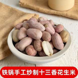 张家口地方特产蔚县烘烤十三香花生米散装装休闲食品新货下酒伴侣