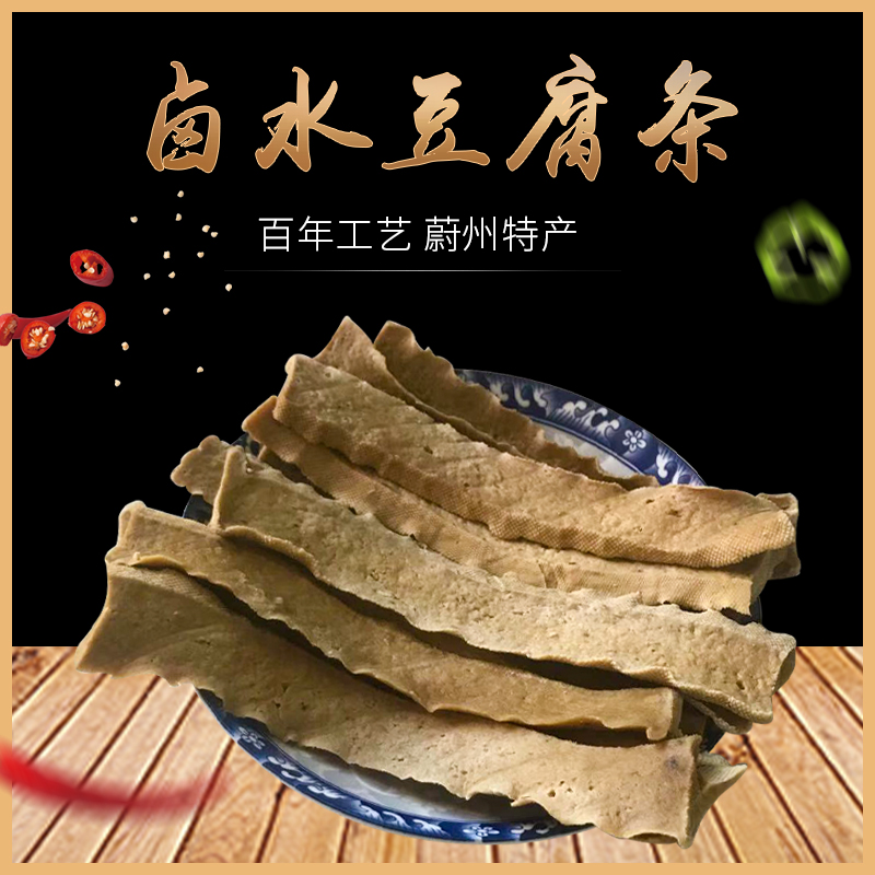 张家口蔚县地方特产休闲食品五香散装当天做现发25条豆腐干筋营养