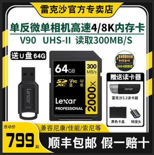 雷克沙64G高速v90SD内存卡佳能尼康单反相机专用索尼8k4闪存储v60