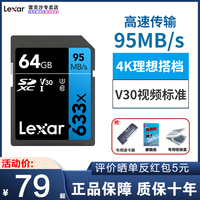 Lexar雷克沙633X 64g sd卡高速SD内存卡数码相机摄像机SDXC闪存卡佳能尼康索尼微单反存储卡车载大卡95MB