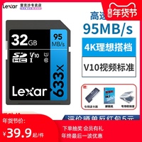 Lexar雷克沙633X 32g sd卡高速SD内存卡数码相机摄像机SDXC闪存卡佳能尼康索尼微单反存储卡车载大卡95MB
