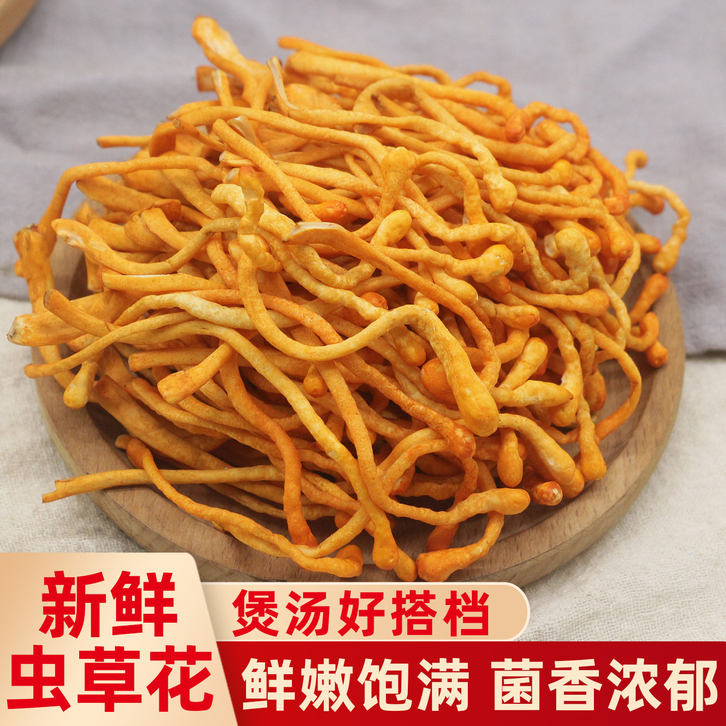 新鲜虫草花蛹虫草湿货金虫草500g食用菌菇鲜嫩孢子头煲汤火锅食材