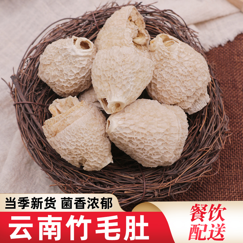 野生竹毛肚竹笙帽干货竹笙菌煲汤