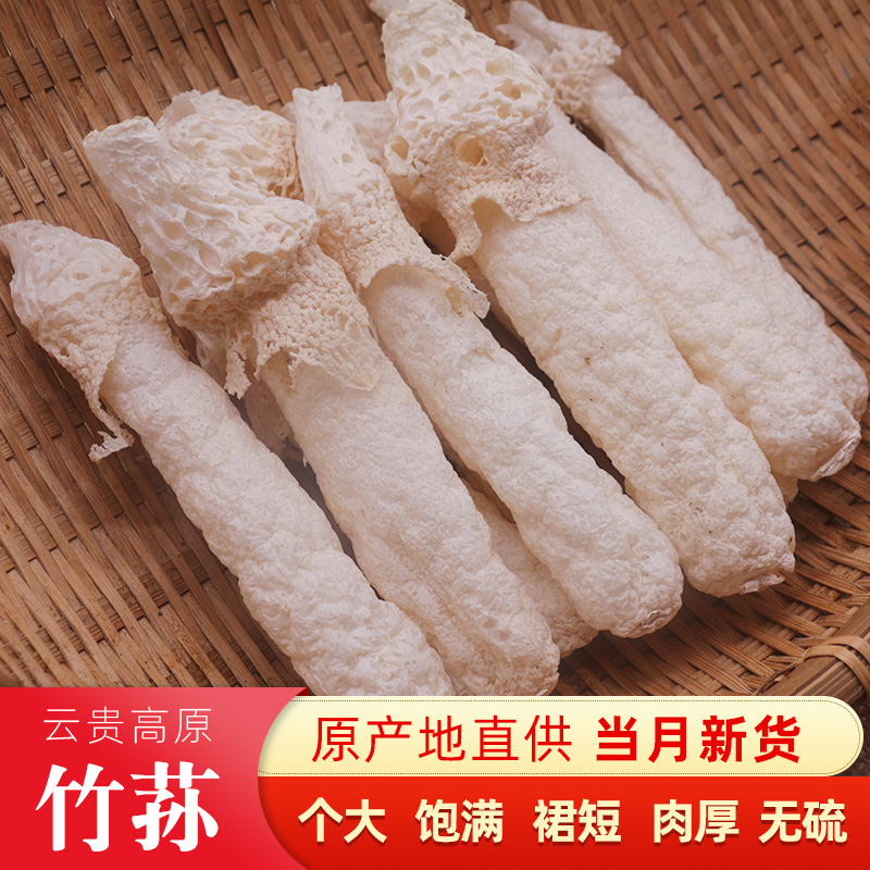 织金竹荪干货500g贵州野生竹笙菌