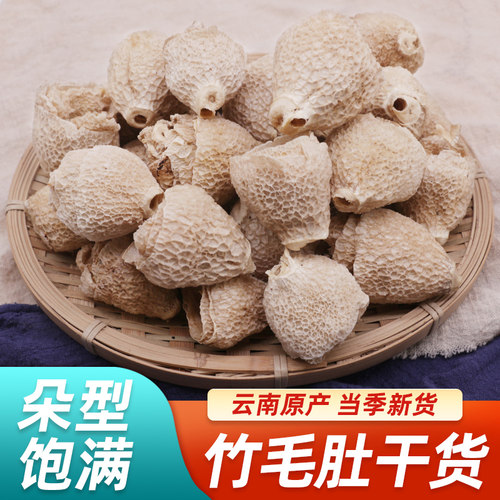 竹毛肚250g织金竹荪帽干货竹笙菌