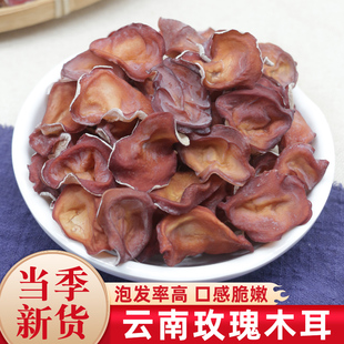玫瑰白玉木耳干货500g云南特产小碗耳白玉耳白兔耳菌无根干白木耳
