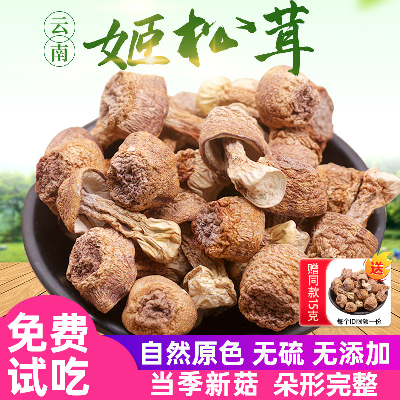 姬松茸干货500g野生菌菇类巴西菇