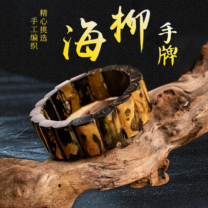 海柳手牌随行手串柳柳赤柳手工编织diy链男女士送礼活柳文玩饰品