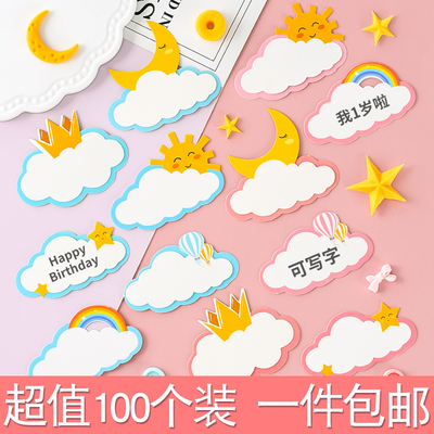 云朵蛋糕装饰手写生日快乐插牌