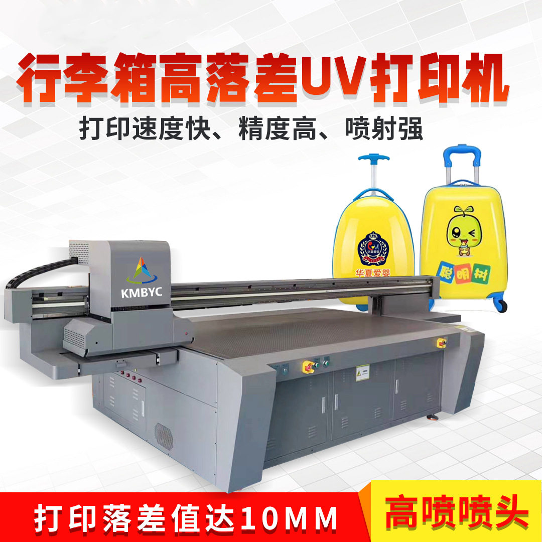 旅行箱包uv喷绘机金属密码箱数码彩印设备塑料拉杆箱uv平板打印机高性价比高么？