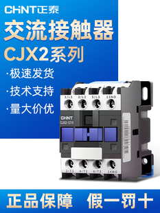 正泰交流接触器24V 220V 380V cjx2-1210三相1810 3210 2510 9511