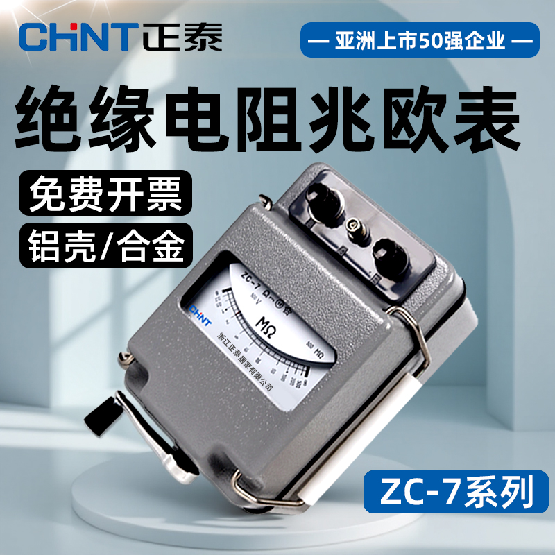 正泰摇表兆欧表品质售后都有保障