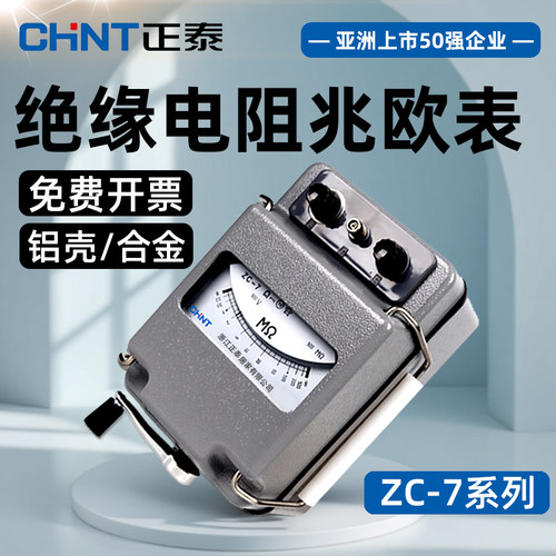 正泰摇表兆欧表品质售后都有保障