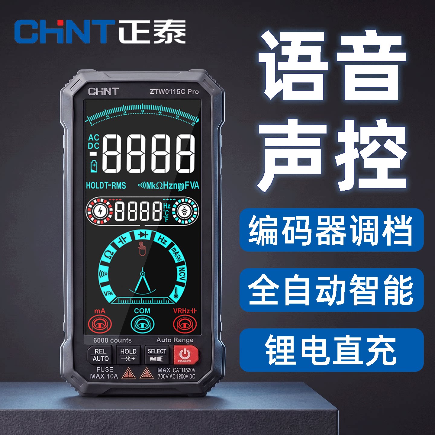 正泰智能万用表语音充电式高精度图片