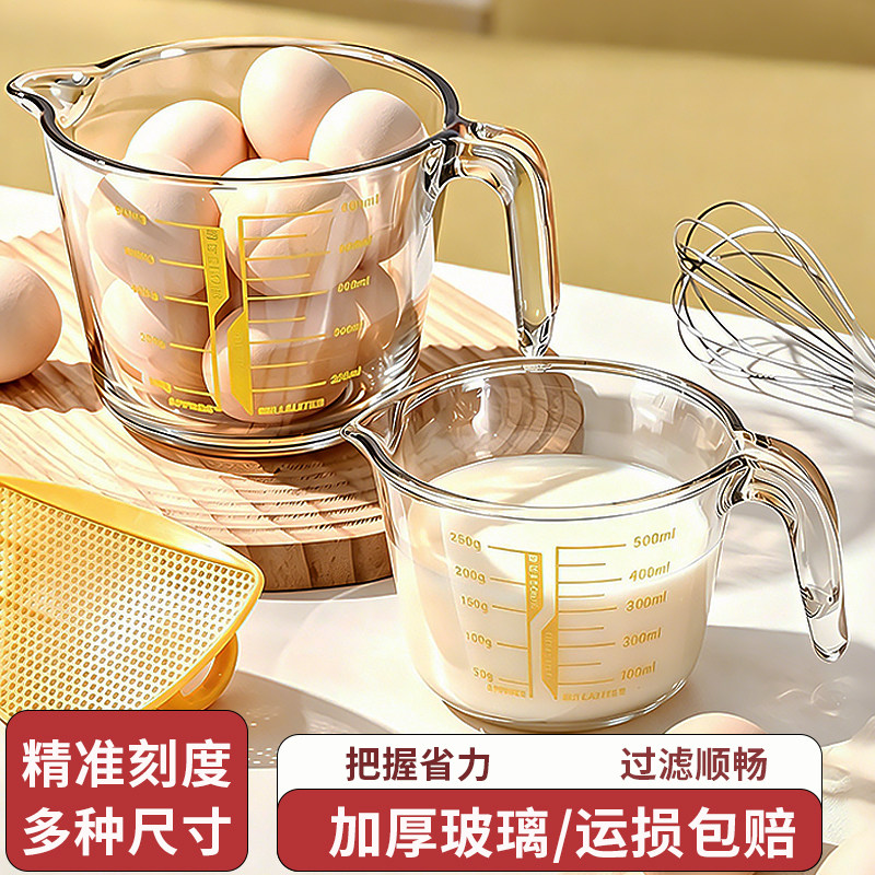 玻璃量杯带刻度有手柄计量杯厨房家用食品级打蛋杯烘焙牛奶早餐杯