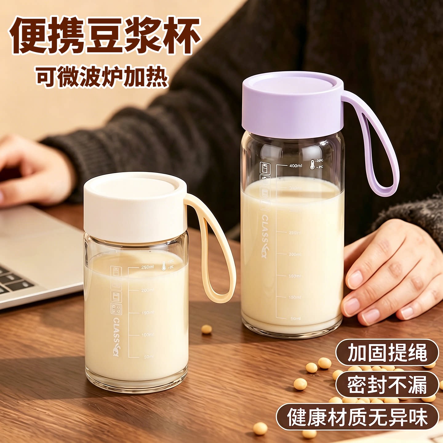豆浆杯微波炉可用高硼硅耐高温图片