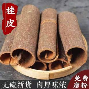 桂皮干货500g克 新货肉桂皮可磨桂皮粉 草果香叶八角散装香料调料