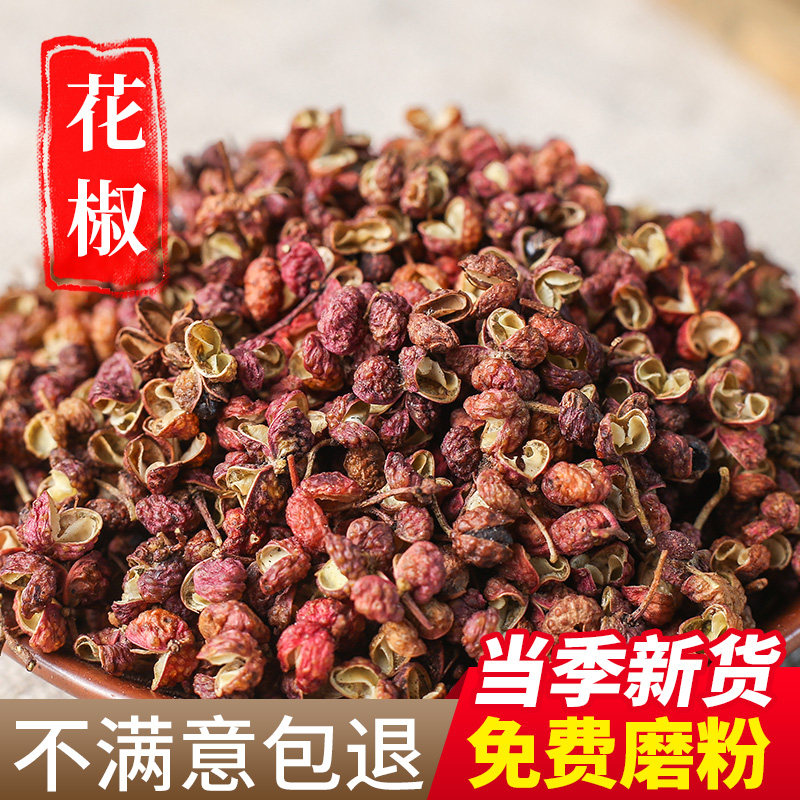花椒 四川汉源大红袍特麻500g克新货干花椒粒食用特级麻椒可磨粉,粮油调味/速食/干货/烘焙,香辛料/干调类,淘宝优惠券,粉丝福利购,淘宝优惠卷