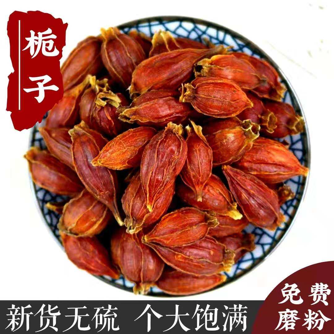 栀子500g克包邮栀子果 可磨栀子粉黄栀子 花茶泡茶山栀子食用上色