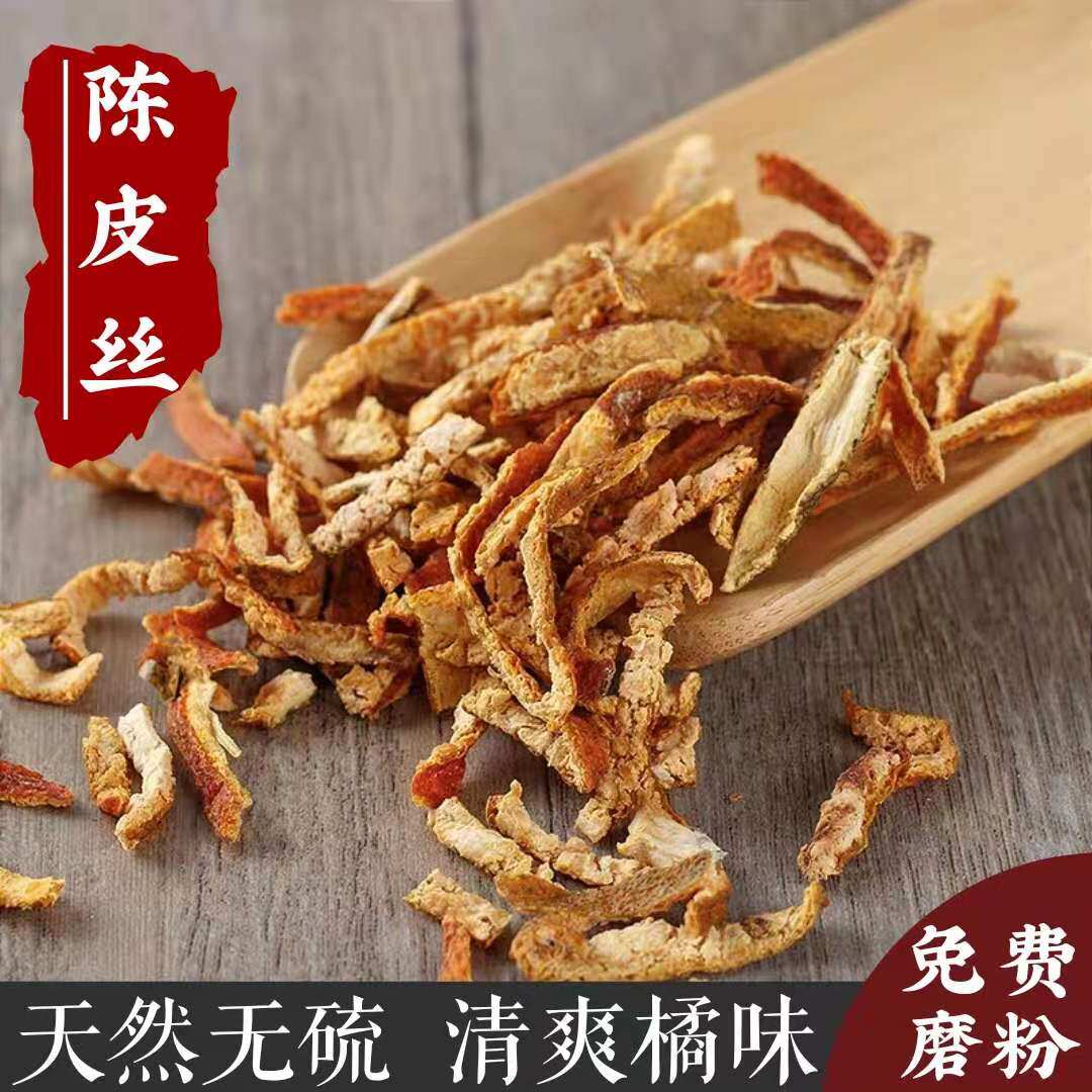 陈皮丝500g克包邮新会陈皮丝陈皮粉老橘皮丝茶桔子皮干泡茶水散装