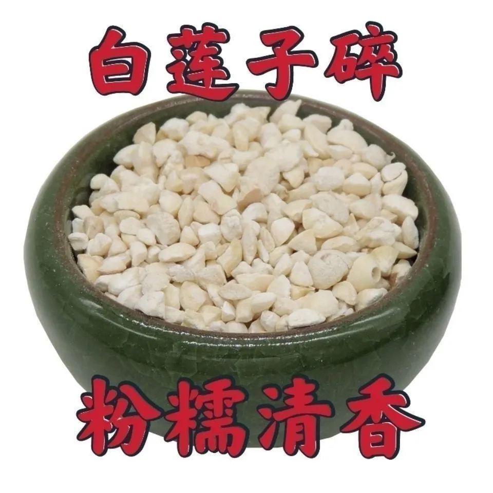 去皮碎莲子新货去芯白莲子碎500克非半开莲子干货可煲粥磨粉豆浆