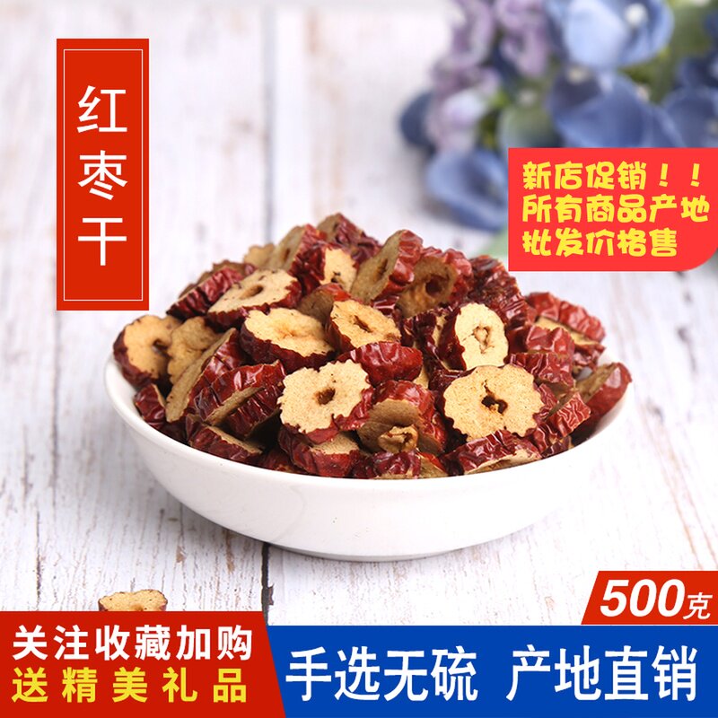 枣干红枣干新疆枣圈500克包邮